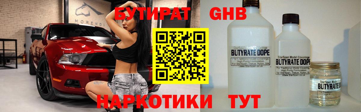 Бутират вода  Вход с VPN  БУТИРАТ  Абинск 