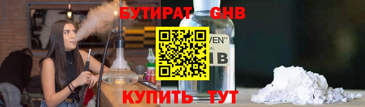 БУТИРАТ BDO Абинск