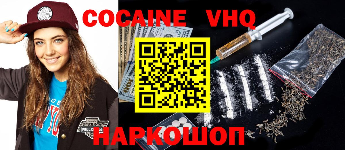 Абинск  КОКАИН 98%  наркотики  Вход с VPN  Кокаин Fish Scale 