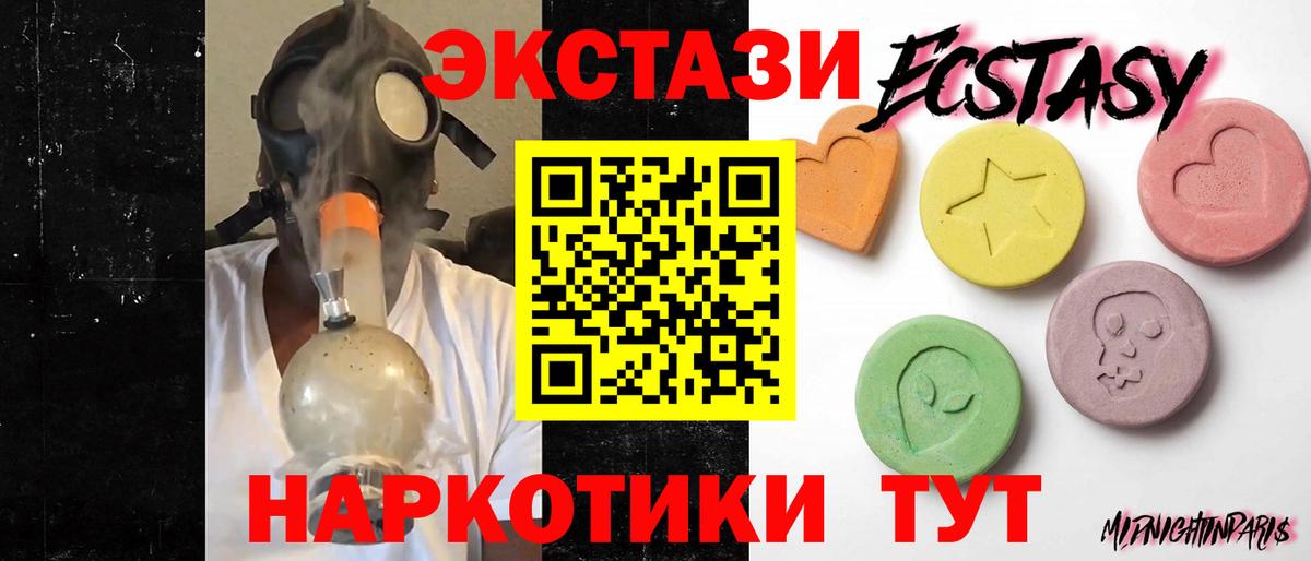 Ecstasy 280мг  Вход с VPN  ЭКСТАЗИ  Абинск  ЭКСТАЗИ 300 mg 